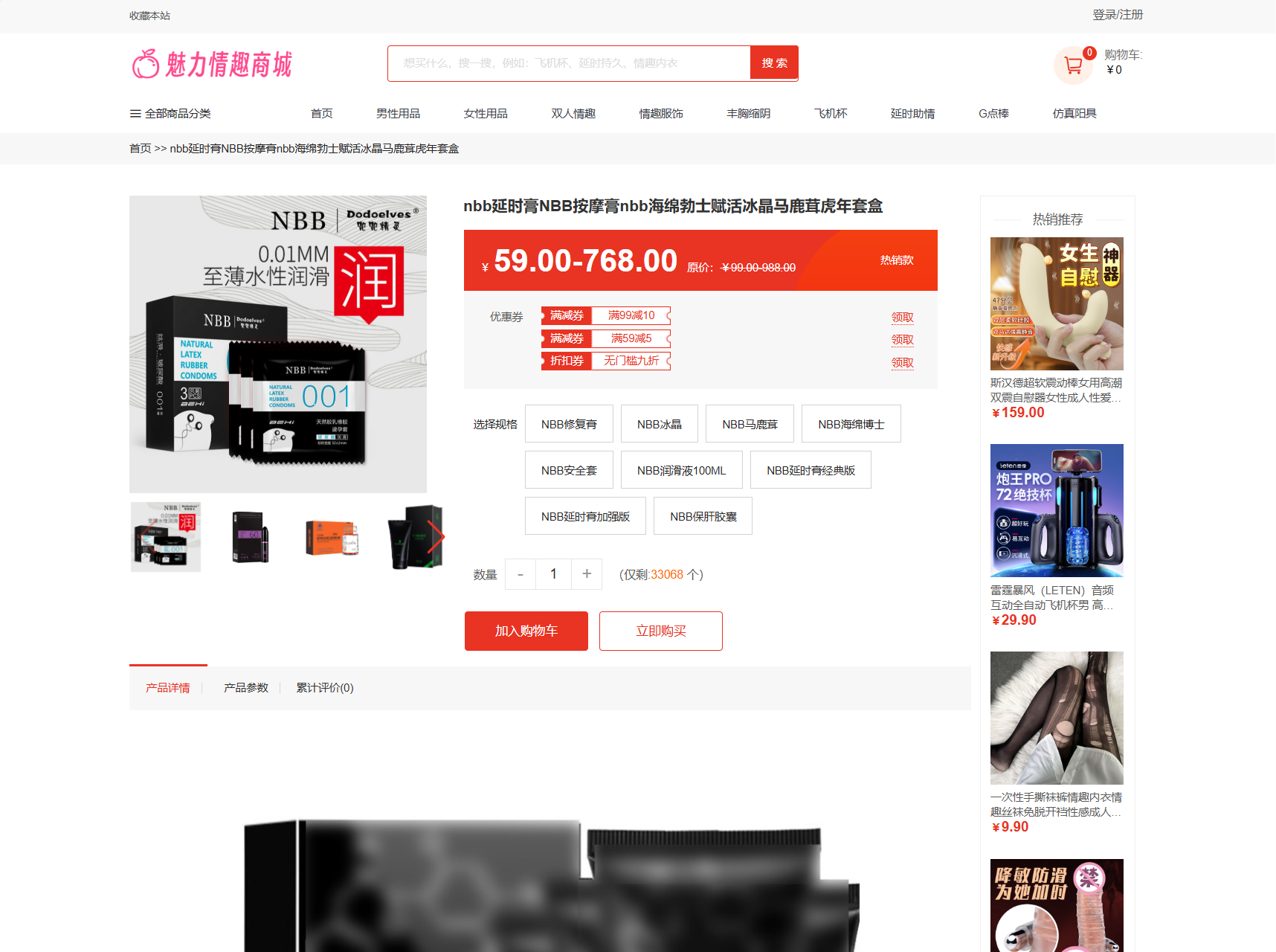 最新成人情趣商城系統源碼 開源商城源碼