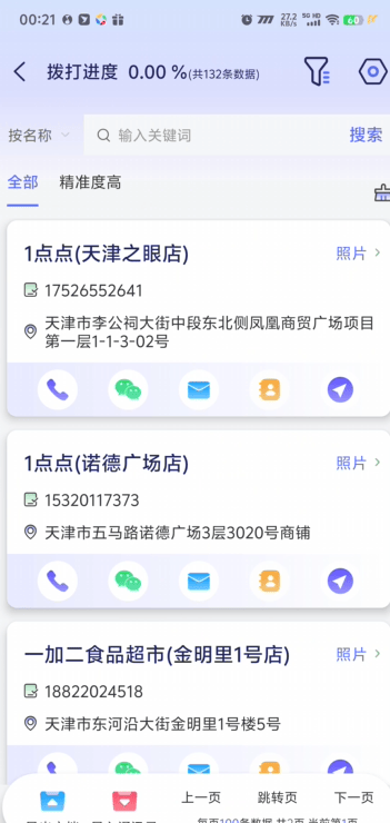 『高端精品』最新易搜客全國個體 公司采集數據，法人手機號等獲客搜客已解鎖會員權限『月卡軟件+使用教程』