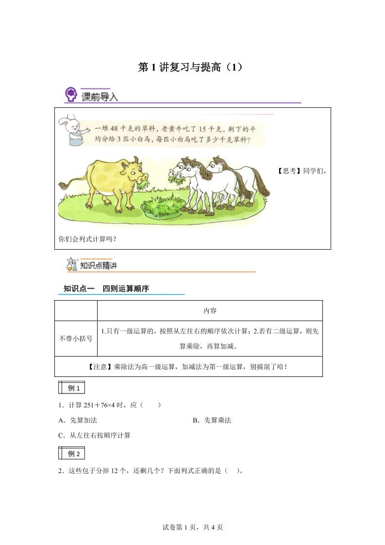 【課時】滬教版數學三年級下冊1-1復習與提高(1)練習卷