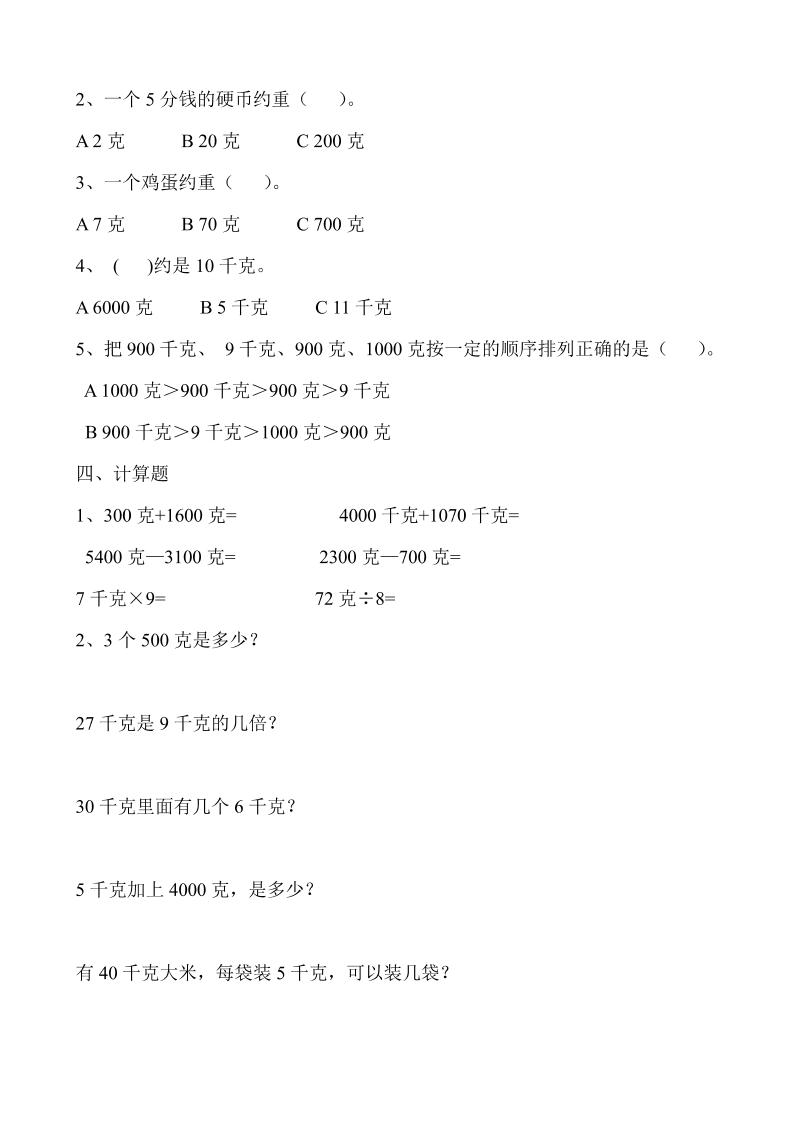二下冀教版數學第四單元測試卷-含答案5頁