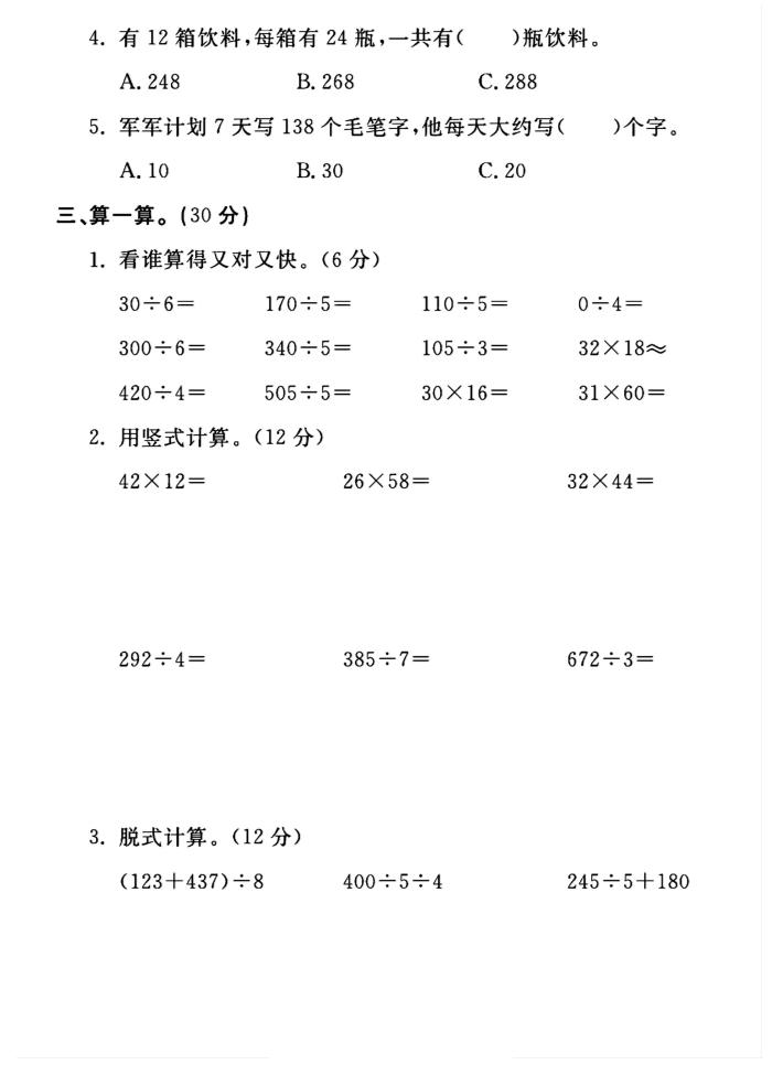 三年級下數學期中測試卷-1《青島63版》