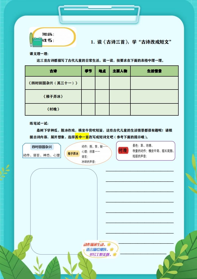【全冊每課小練筆】五下語文特色作業