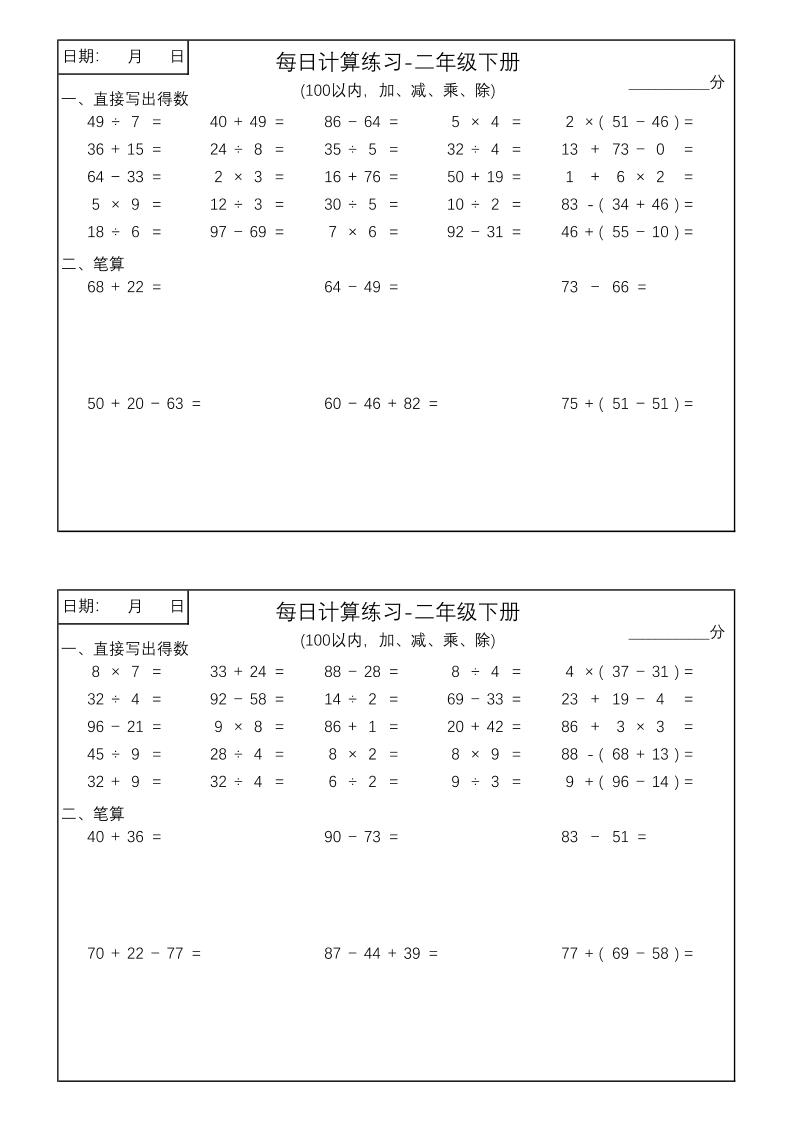 二年級數學100以內加減乘除每日計算練習【計算口算題】