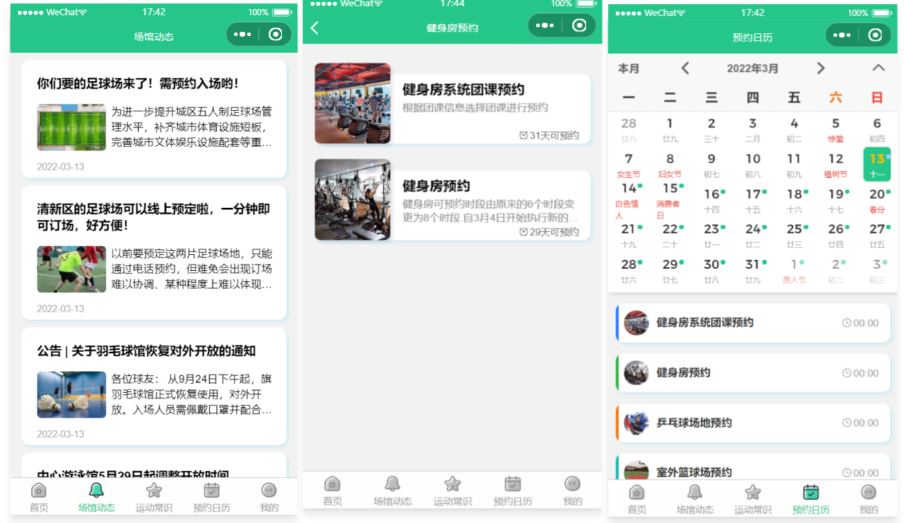 運動場館預約小程序源碼
