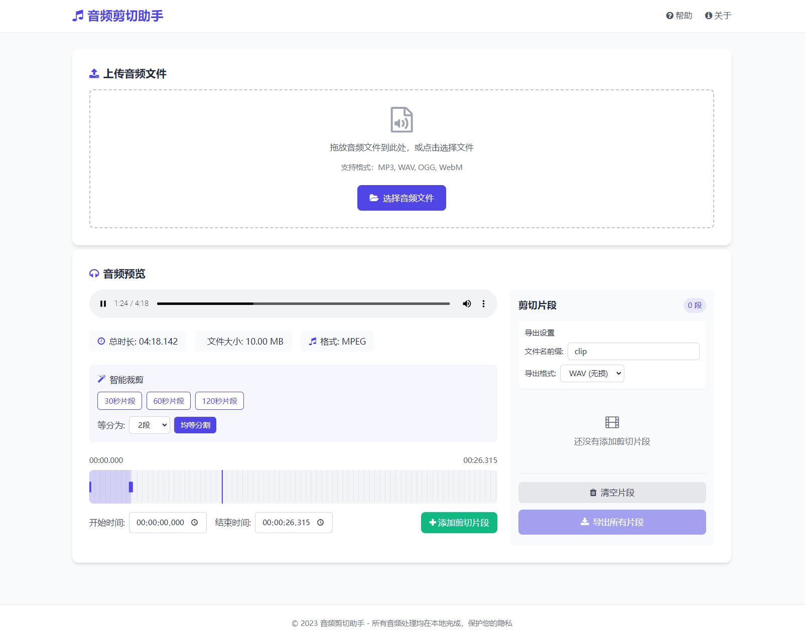 音頻在線剪切助手網頁版源碼