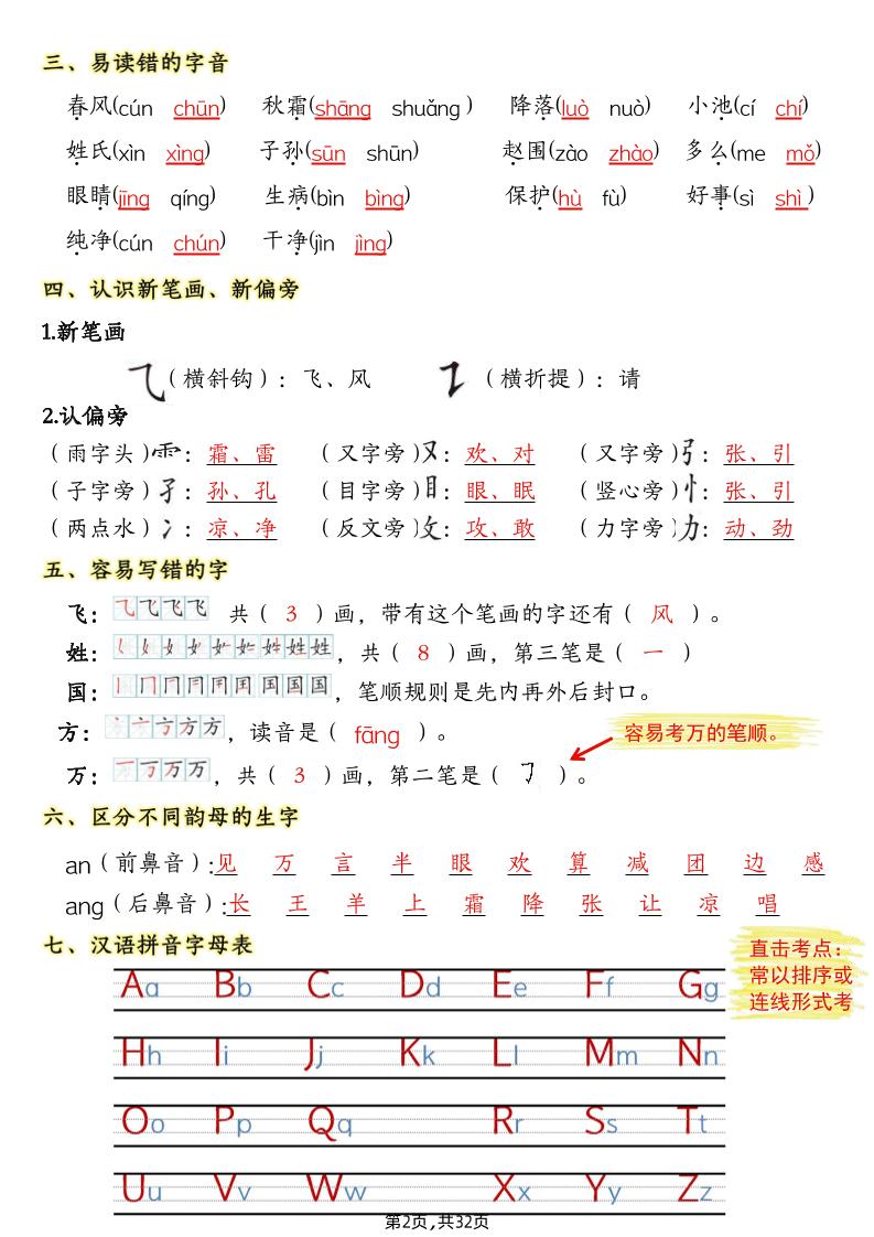 25新一下語文1-8單元考點知識背記(32頁)