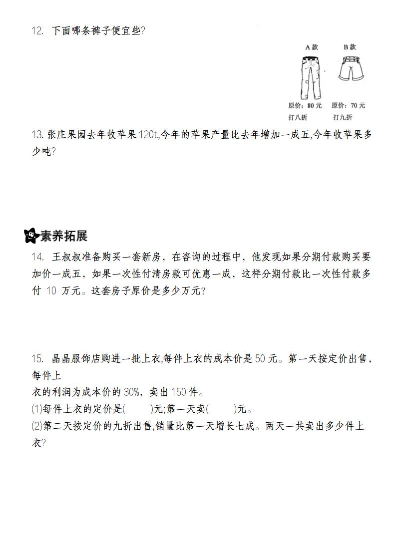 【人教版】六下數學百分數應用分層作業(1-2)