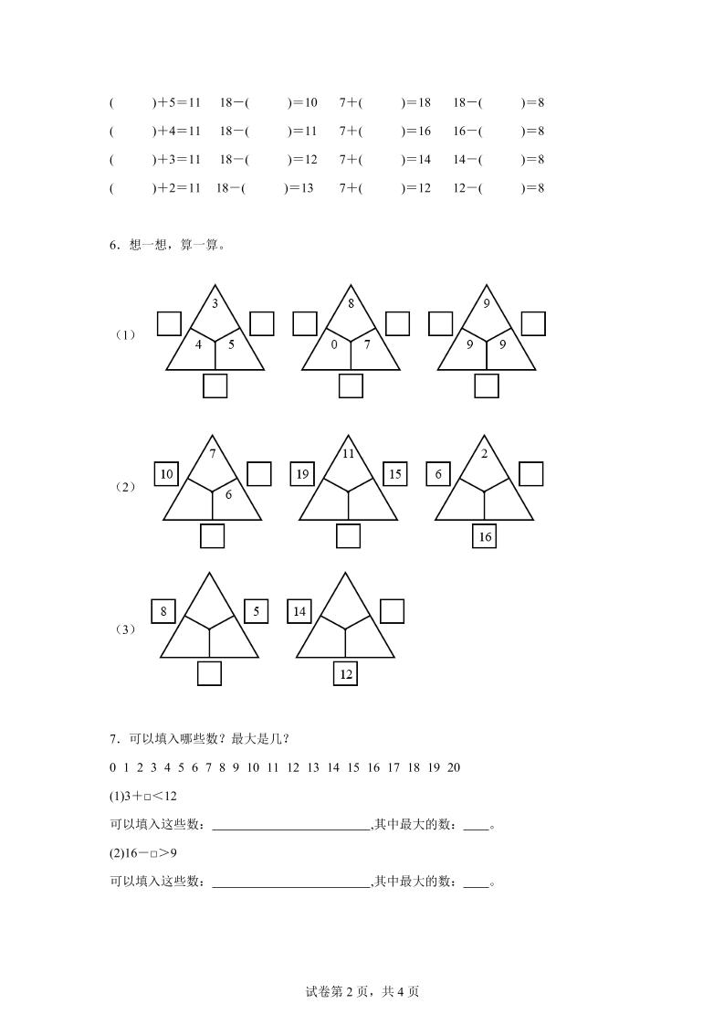 滬教版數學一年級下冊第一單元《復習與提高》單元測試卷
