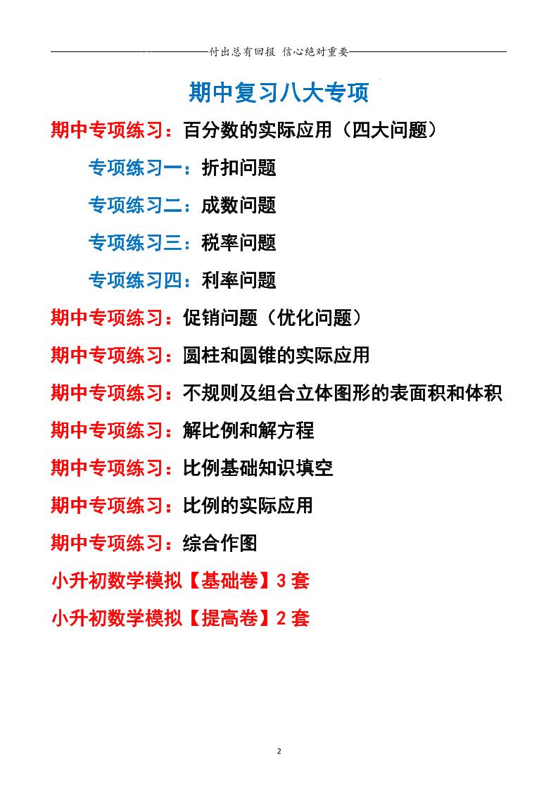 六下數(shù)學期中專項練習人教40頁