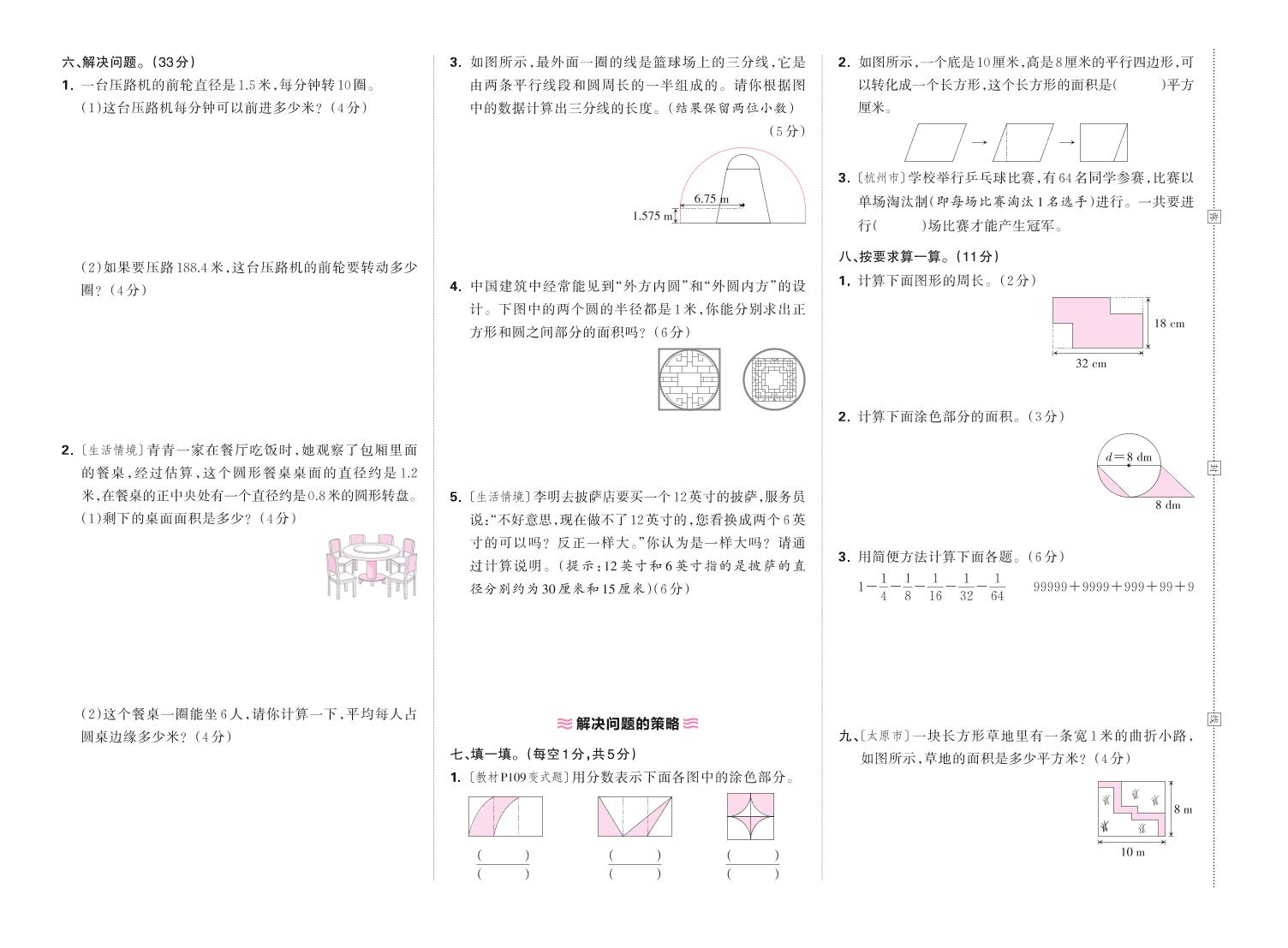 25春蘇教版五下數學第六、七單元測試卷含答案