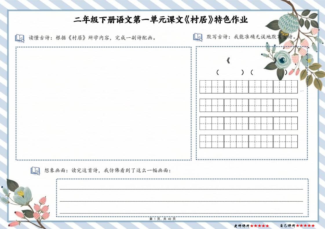 【特色作業(yè)】二下語文全冊1-8單元每課特色作業(yè)(40頁)