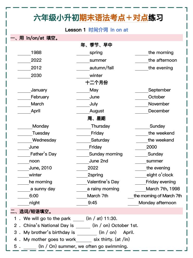 六年級小升初期末語法考點+對點練習1-4【挖空】