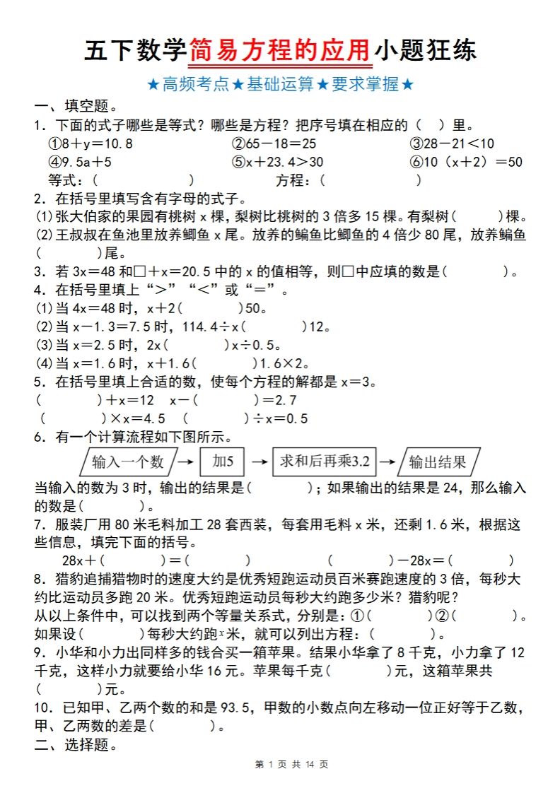 【蘇教版】五下數學簡易方程的應用小題狂練