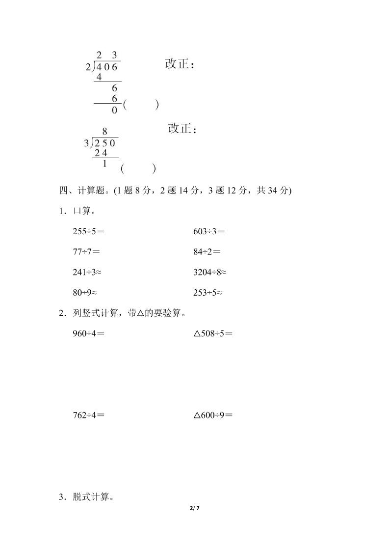 三下人教版數(shù)學(xué)第一二單元月考過關(guān)卷