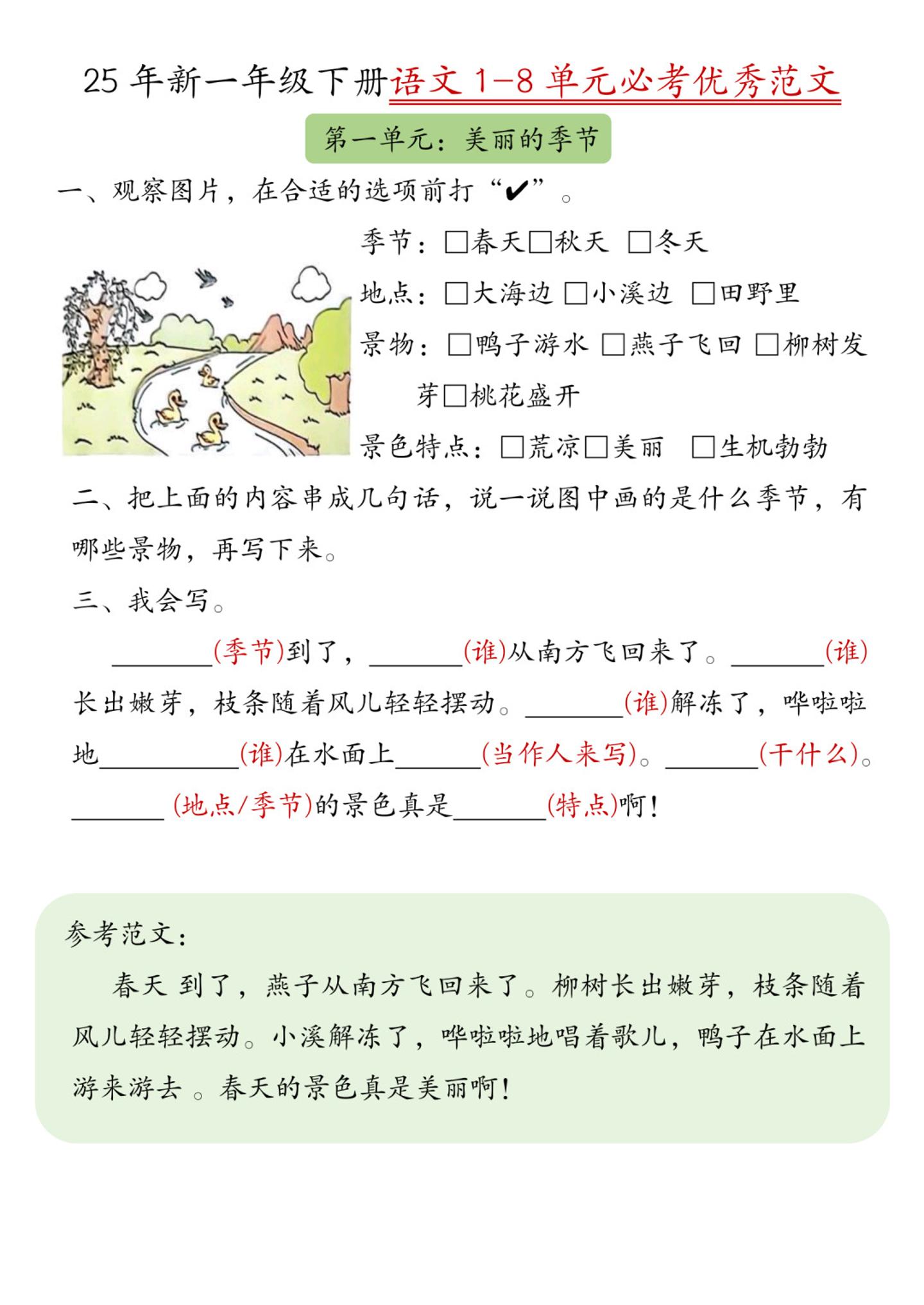 25新一下語文1-8單元必考優(yōu)秀范文(8頁)