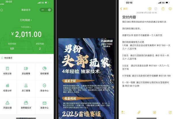 外面收費980全新男粉變現項目，競爭小，利潤高，多種方式變現，獨家技術
