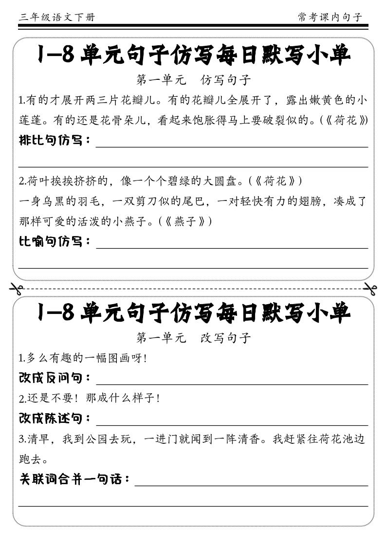 三下語文課文句子訓練每日小單(含答案)