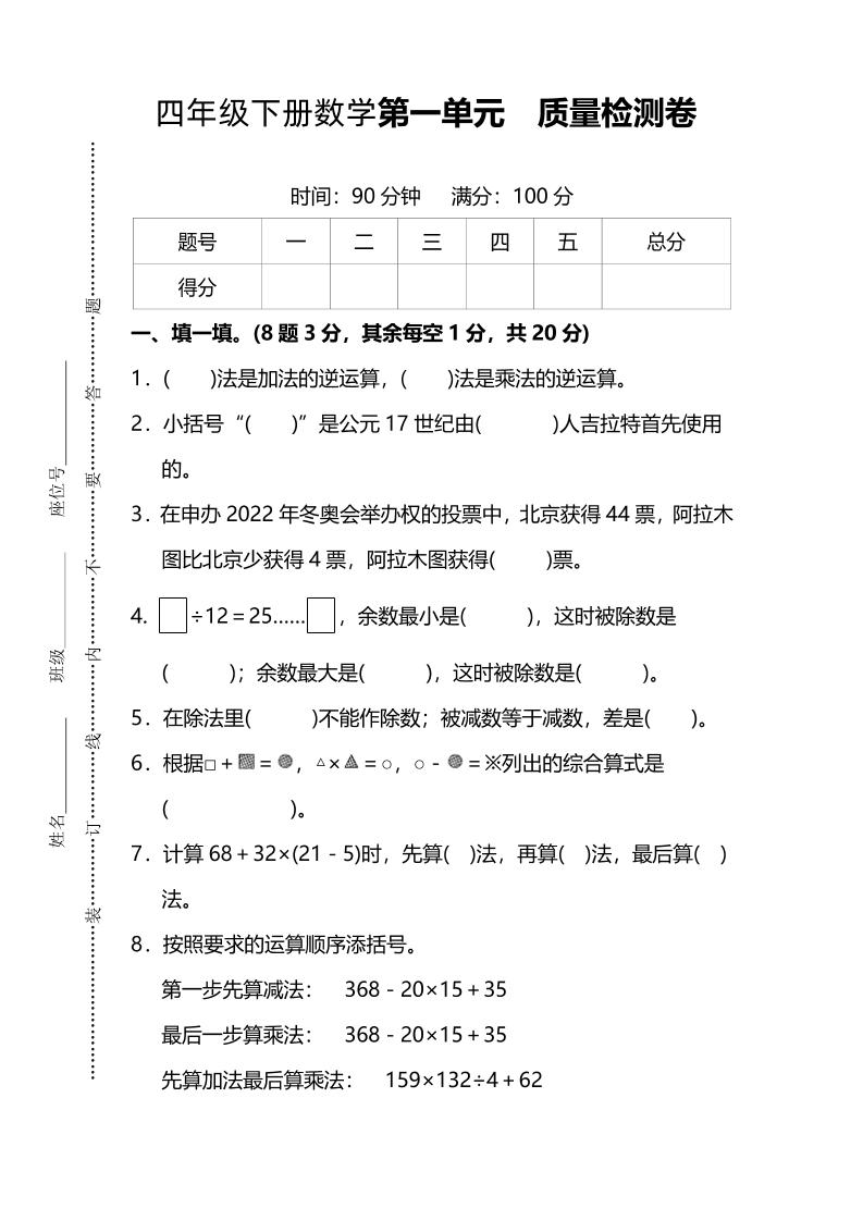 四下人教版數學第一單元質量檢測卷-3