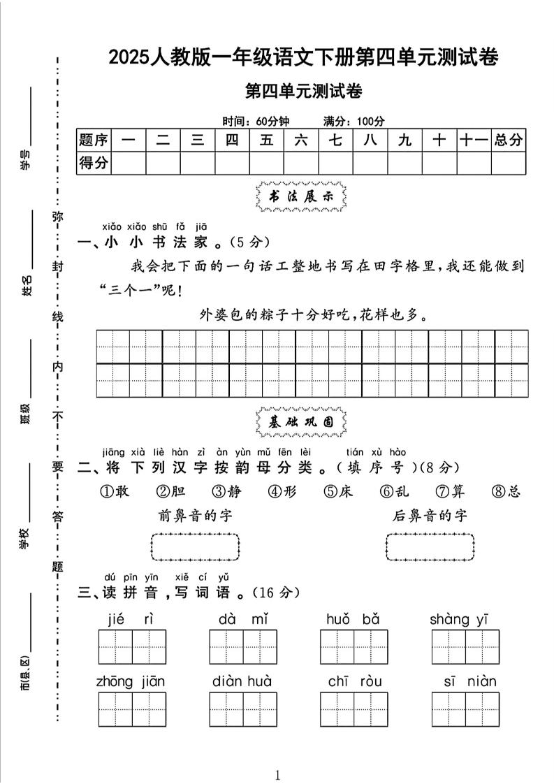 一下語文四單元檢測卷(5套)