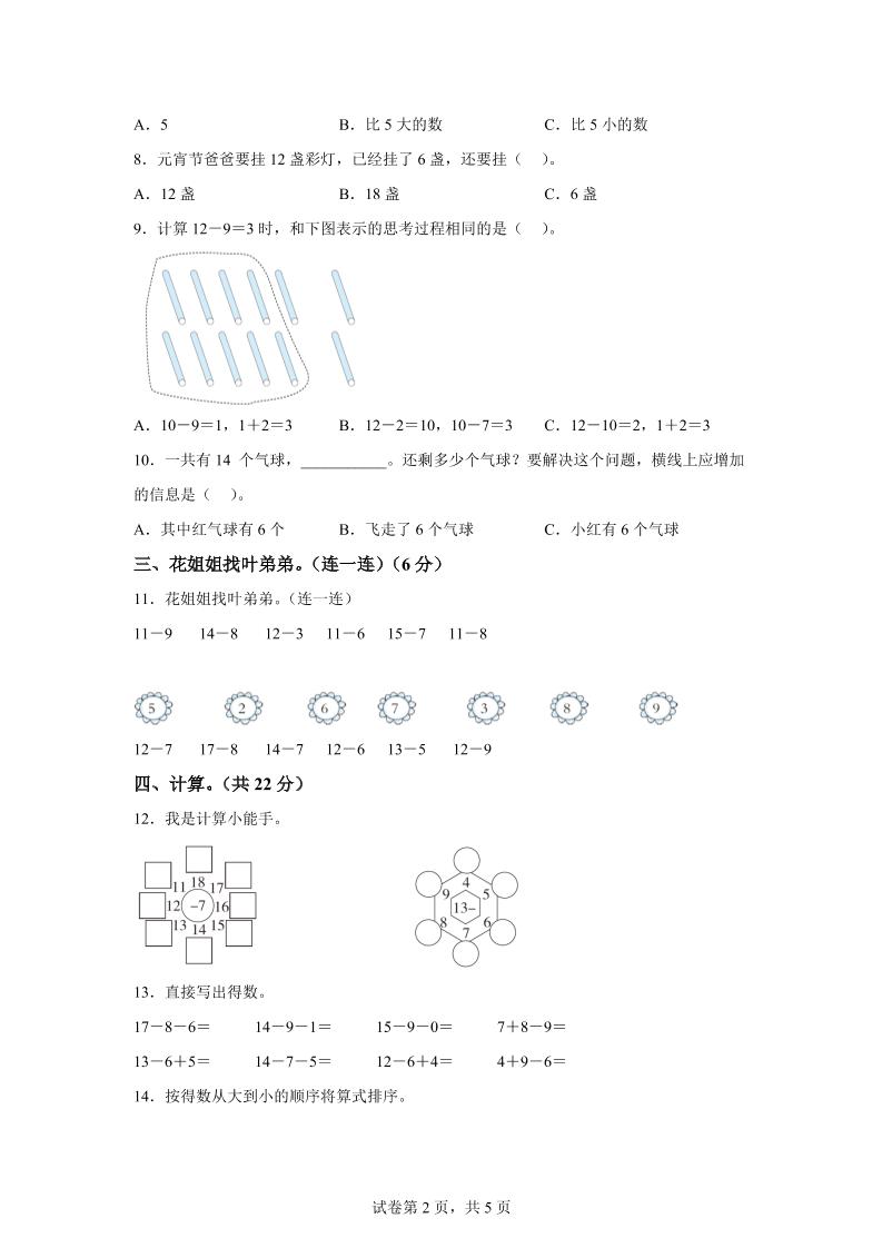 青島63版數學一年級下冊第一單元《逛公園——20以內的退位減法》單元測試卷