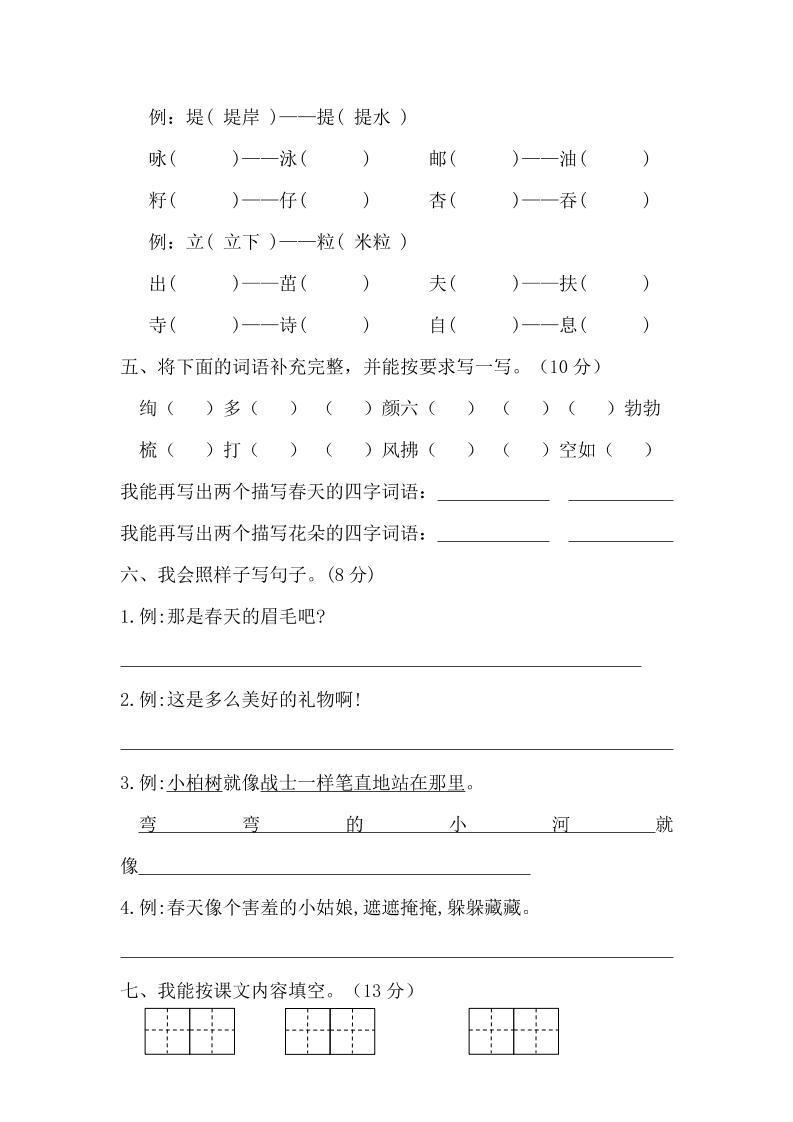 二年級語文下冊第一單元測試卷(含答案)