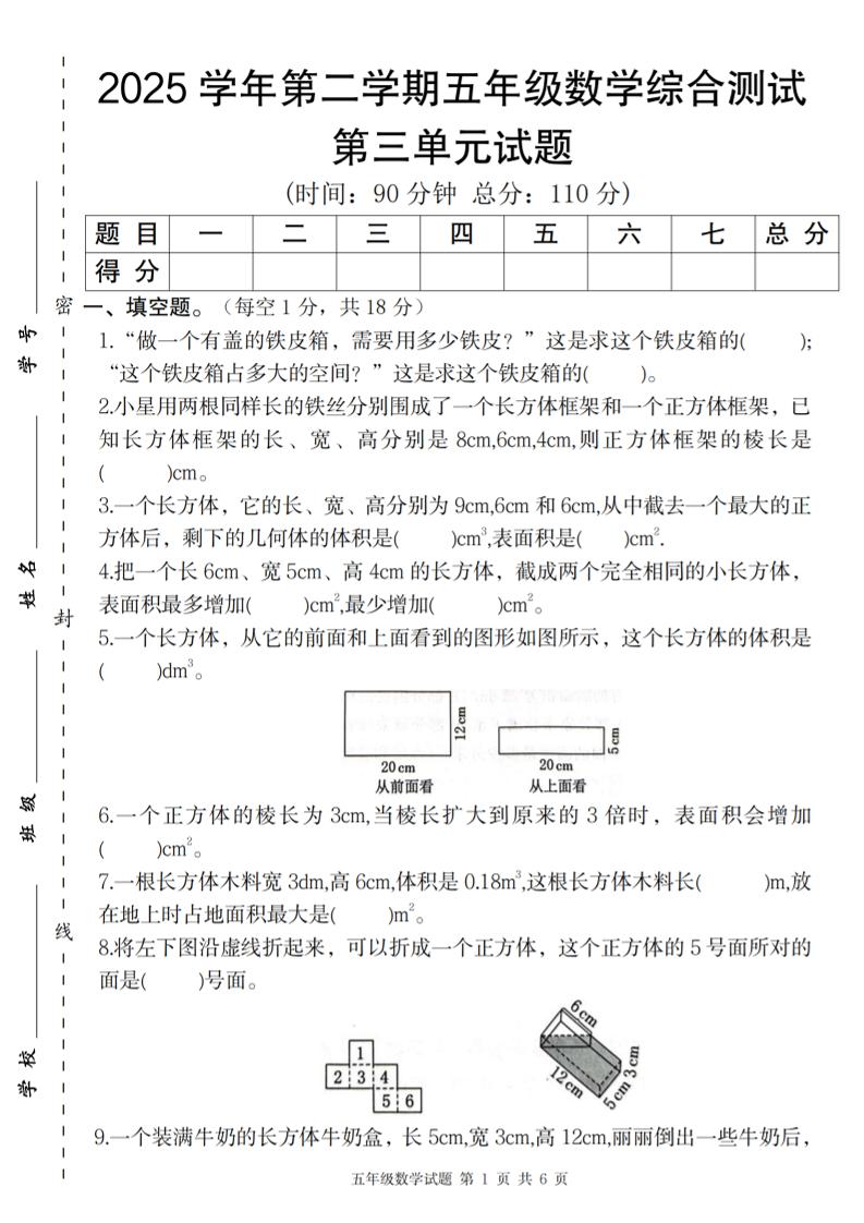 【人教版】2025學年第二學期五年級數學第三單元綜合測試卷