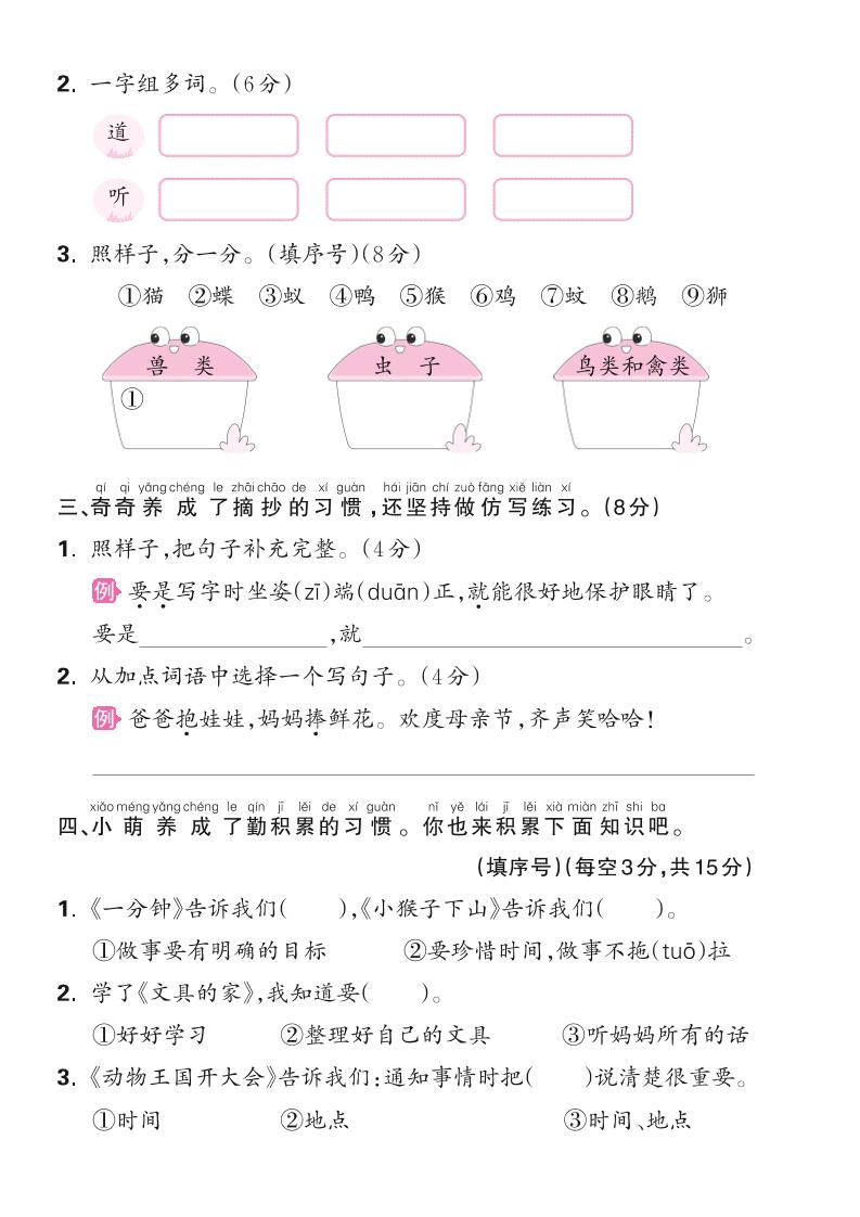 新一下語文第七單元測試卷(含答案)6頁