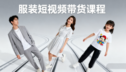 青云老師·服裝人必學的Ai短視頻帶貨實操高階課