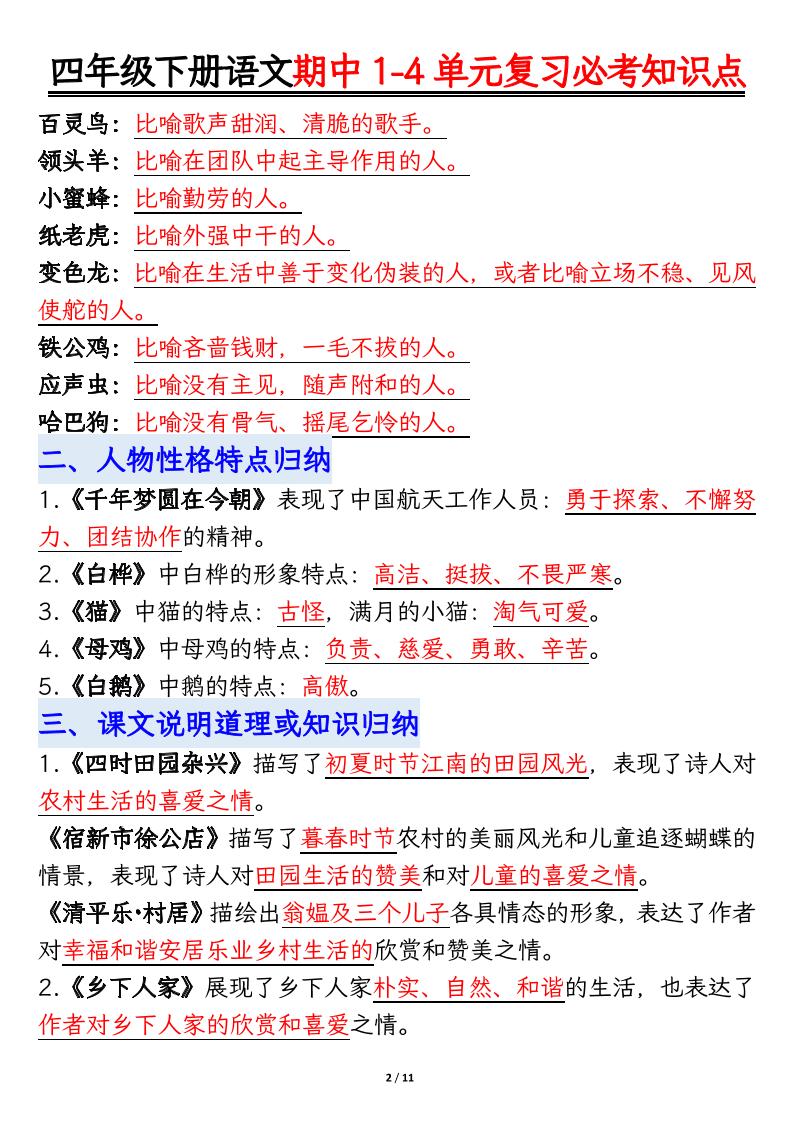 四下語文期中復習必考知識點