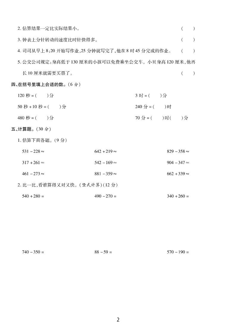 三上數學第一次月考達標測試卷(人教版含答案5頁)