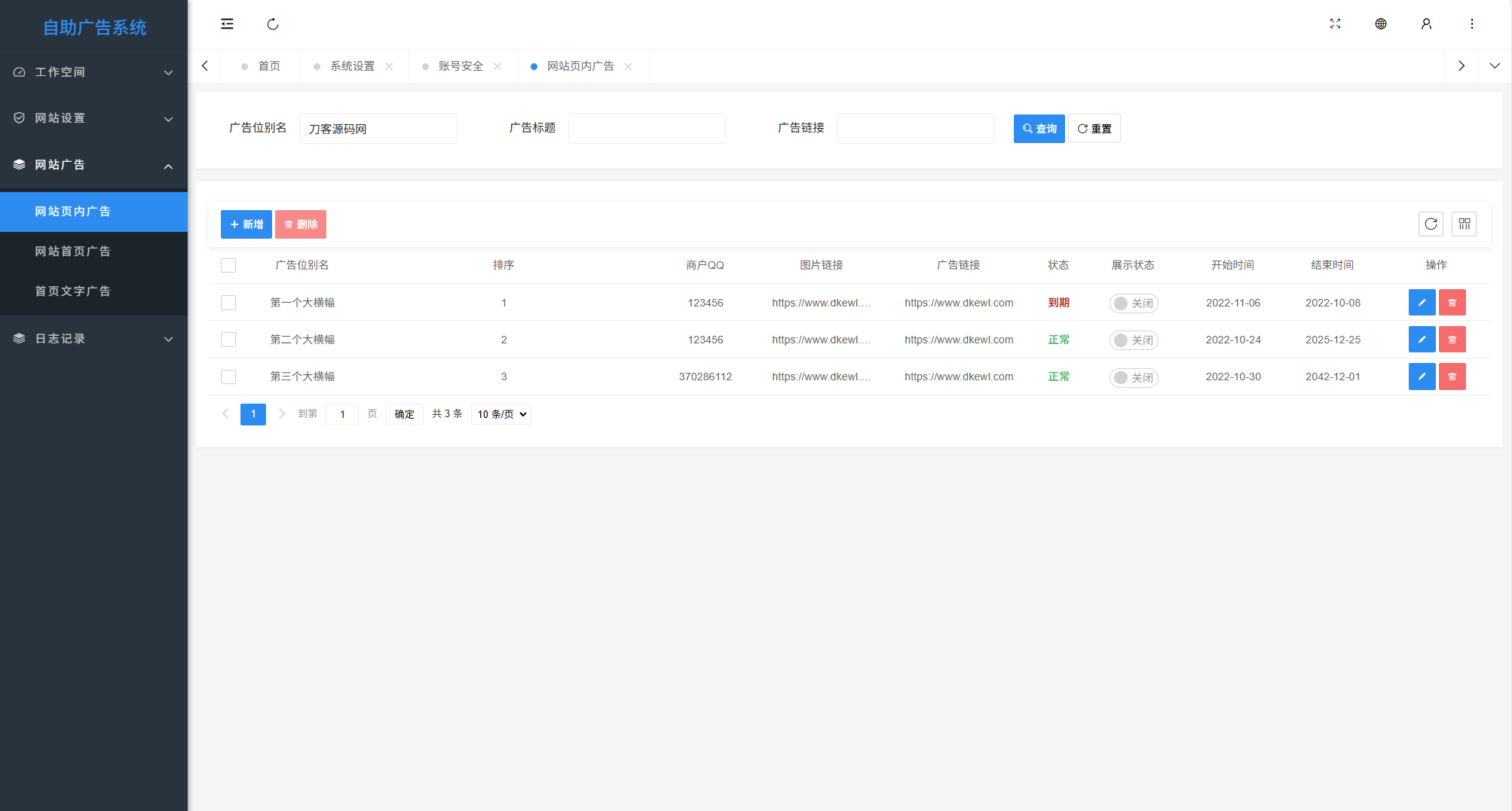 網站自助廣告投放系統源碼 附安裝教程