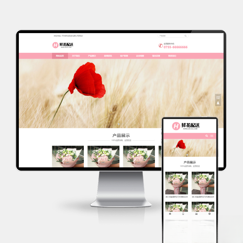 鮮花配送與花卉園藝網(wǎng)站建設(shè) PbootCMS內(nèi)核 H5自適應(yīng)模板