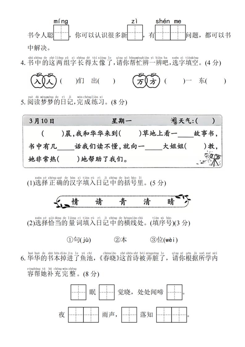 2025年春一下語文第一單元拔尖檢測卷-詞語抄寫春天
