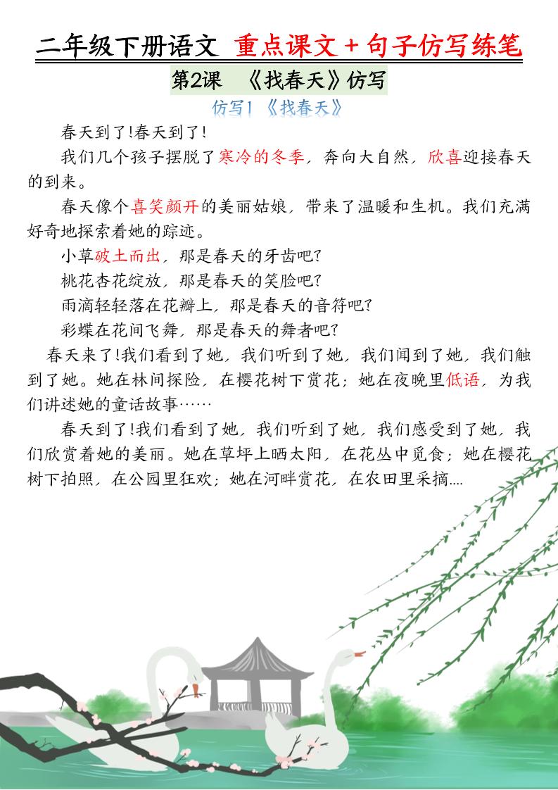 二下語文重點課文+句子仿寫練筆（50頁）