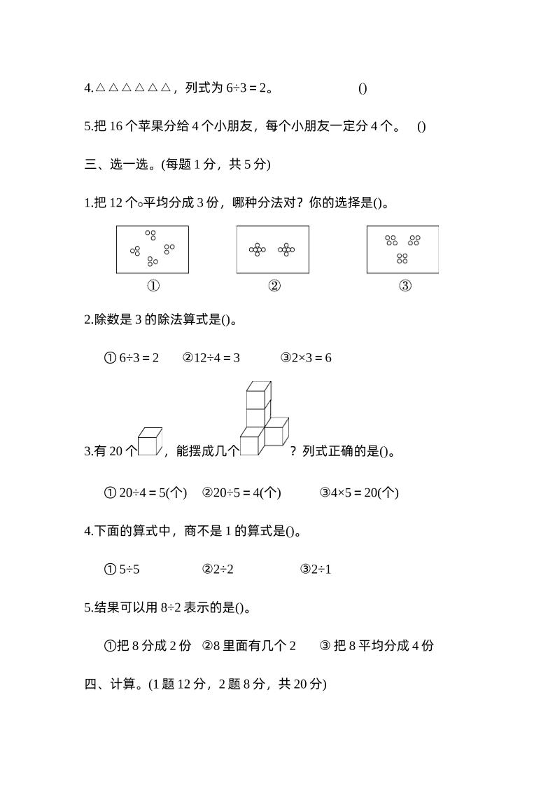二下數(shù)學(xué)人教第二單元達標(biāo)測試卷