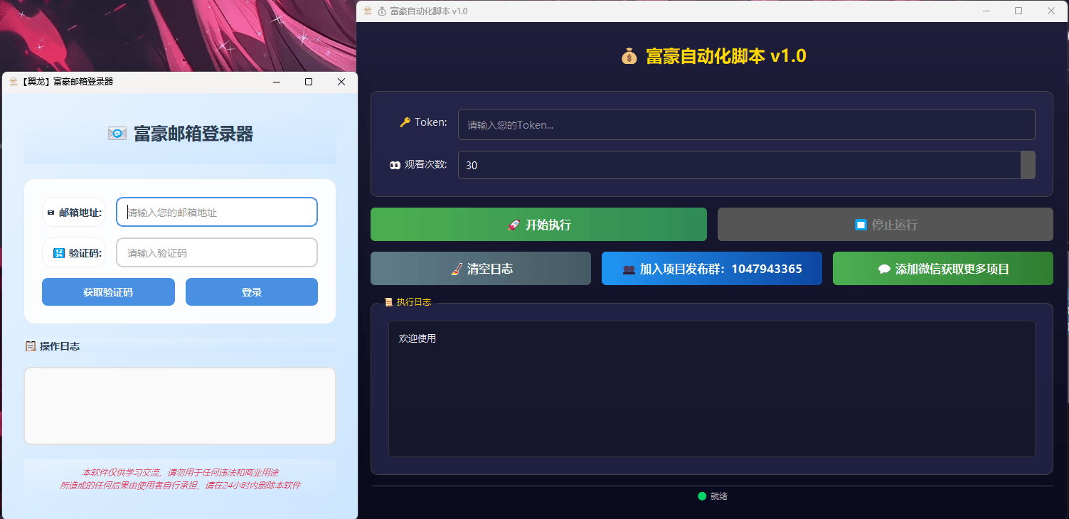 『高端精品』最新富豪短劇全自動協議掛機掘金腳本,無限多開矩陣,單機穩定100+『永久腳本+使用教程』