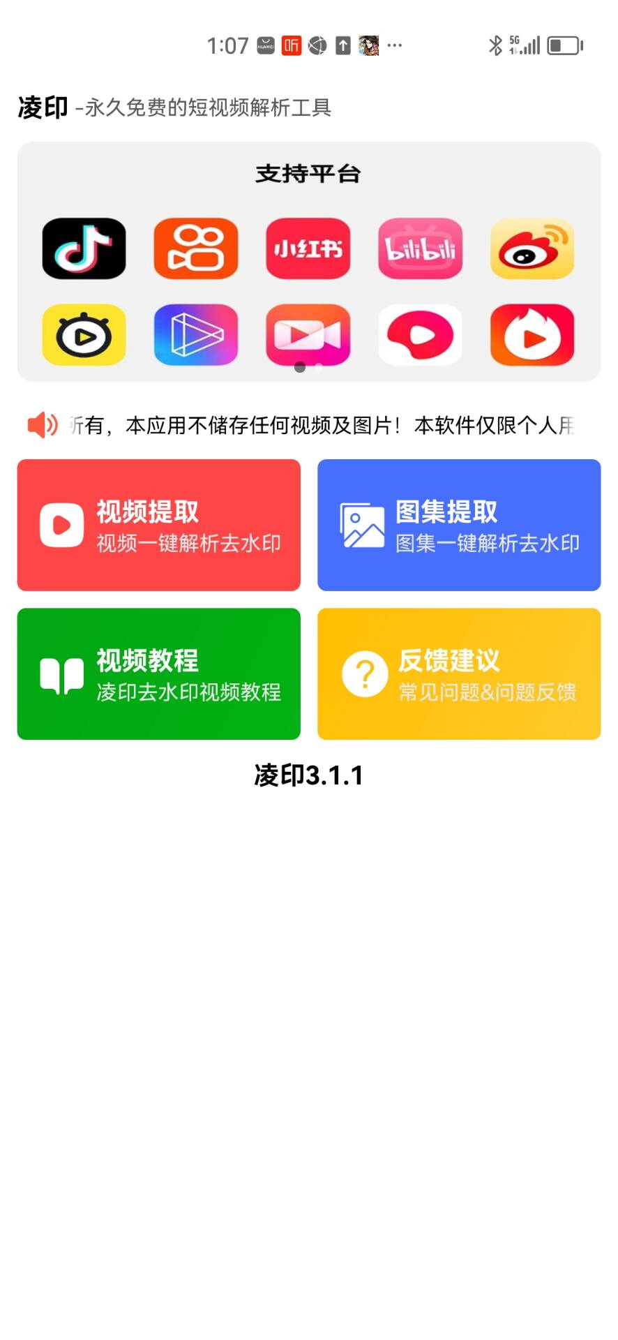 『高端精品』多平臺抖音快手視頻去水印工具,圖集提取去水印工具『永久腳本+一機一碼』