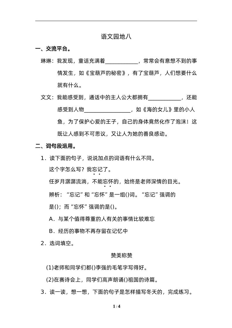 四下語文園地八:配套練習