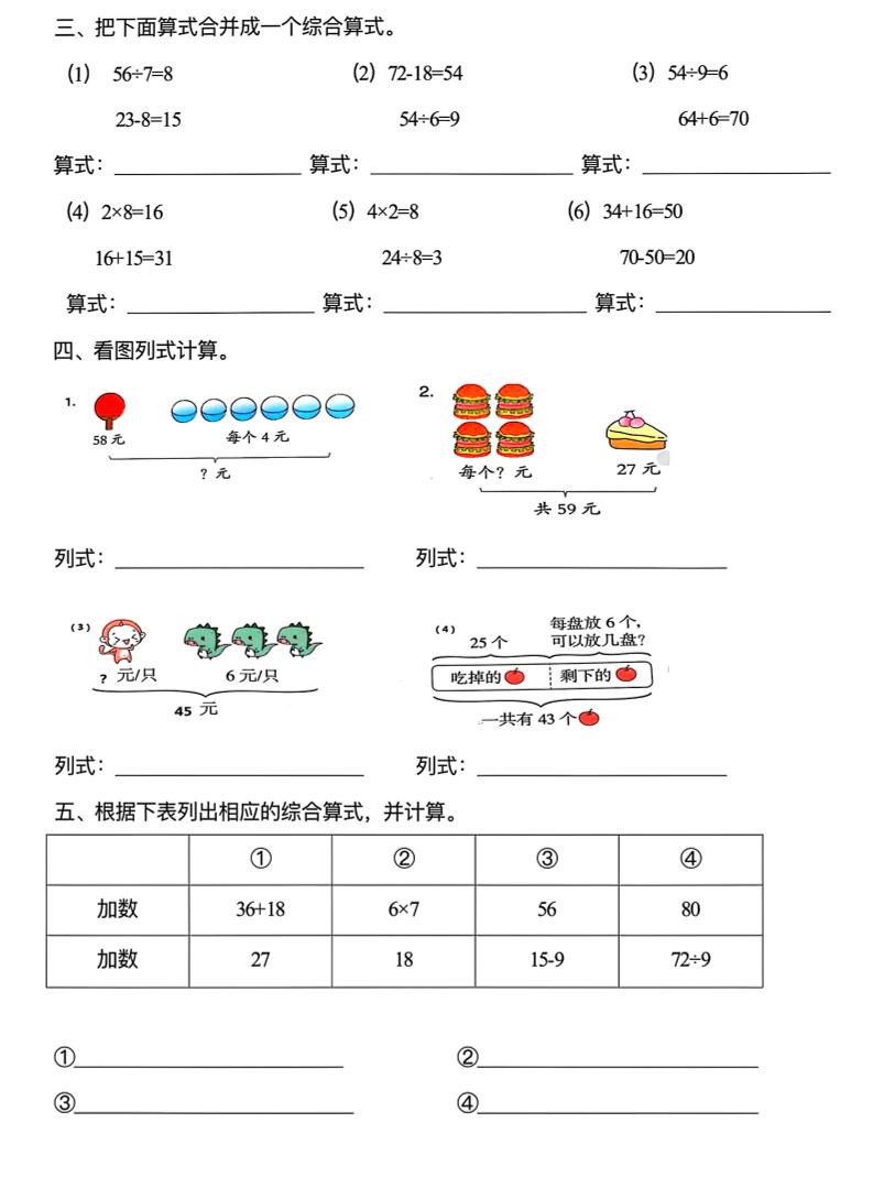 二下數學混合運算易錯專項(8頁)