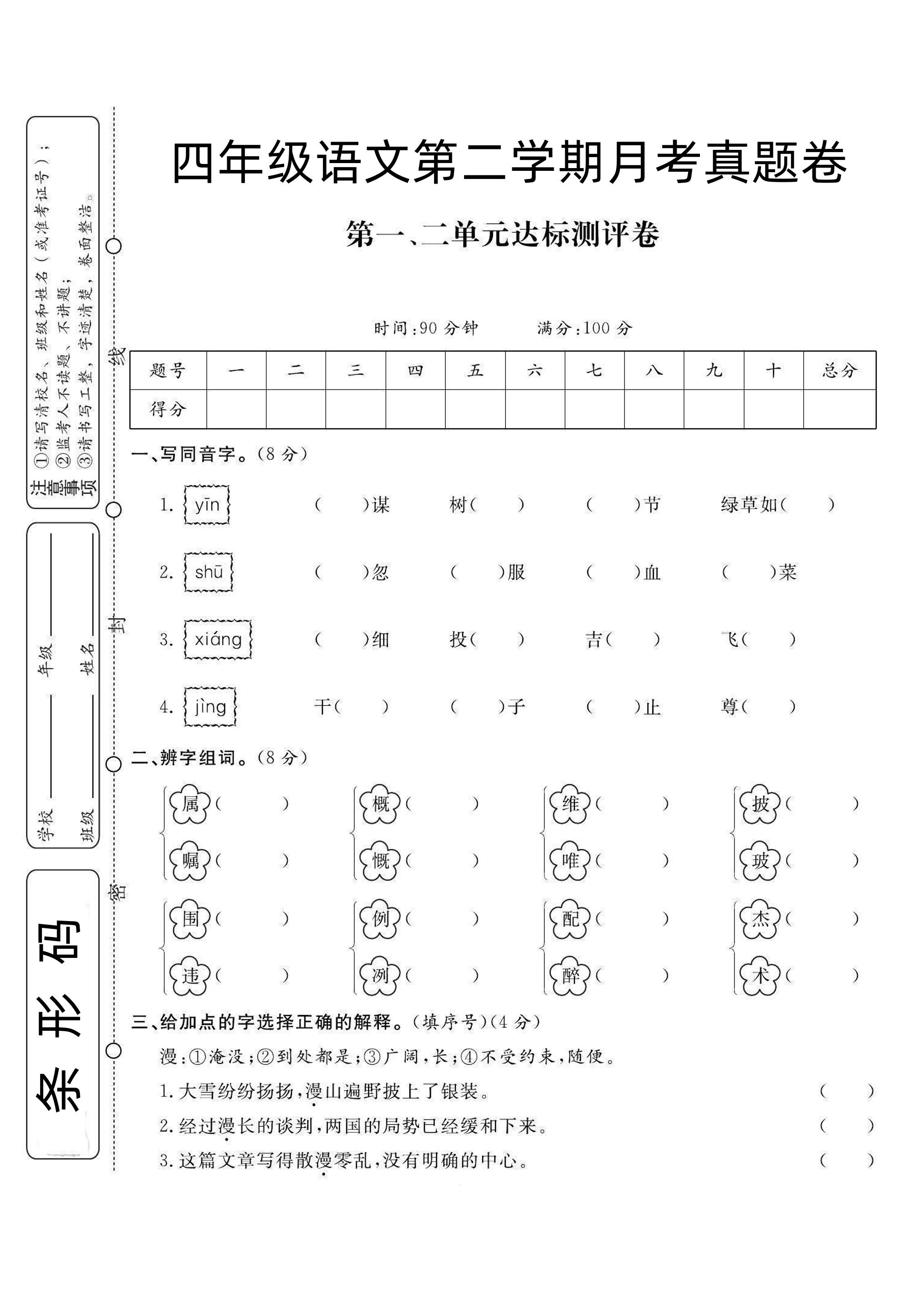四下語文第1次月考試卷