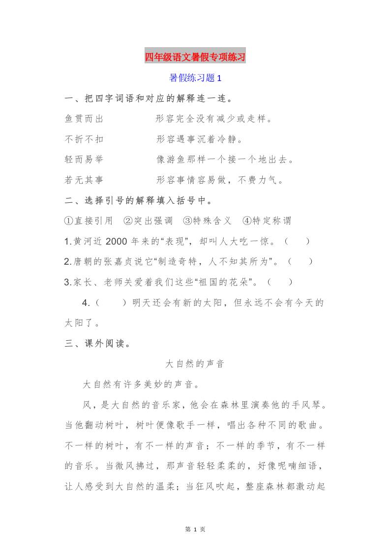 四年級語文暑假作業(yè)四下