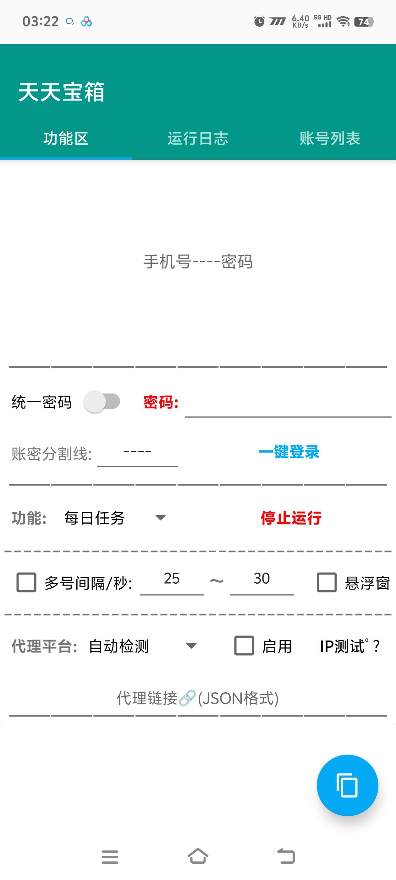 『協議掛機』最新天天寶箱,協議掛機看廣告矩陣賬號批量運行單號日3r+『協議軟件+使用教程』