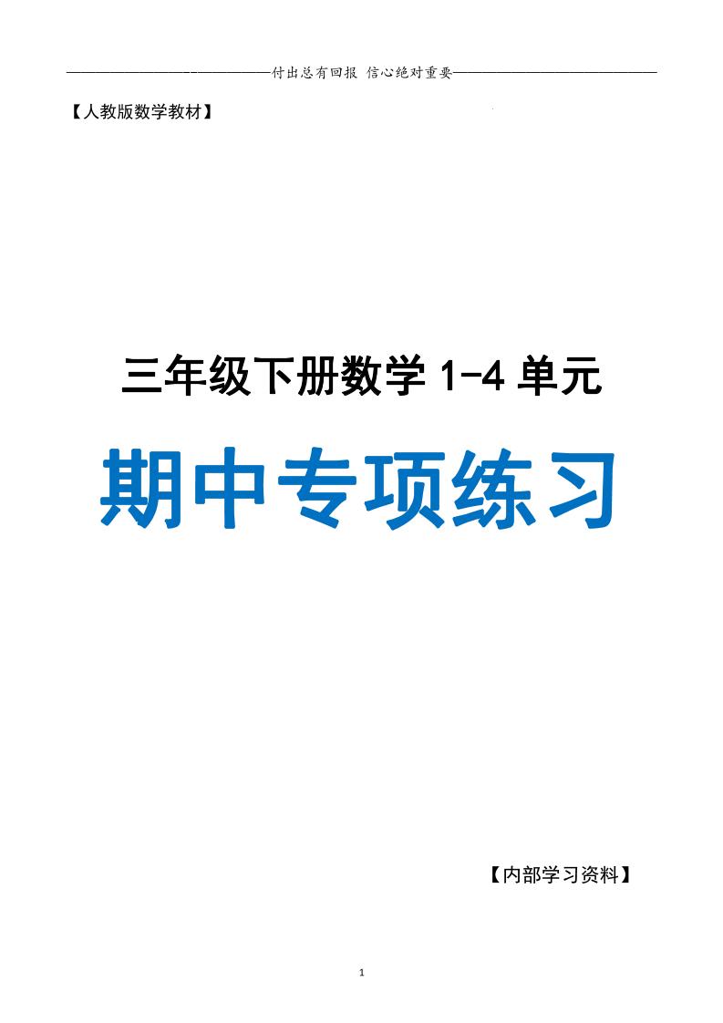 三下人教數學期中專項復習含答案(65頁)