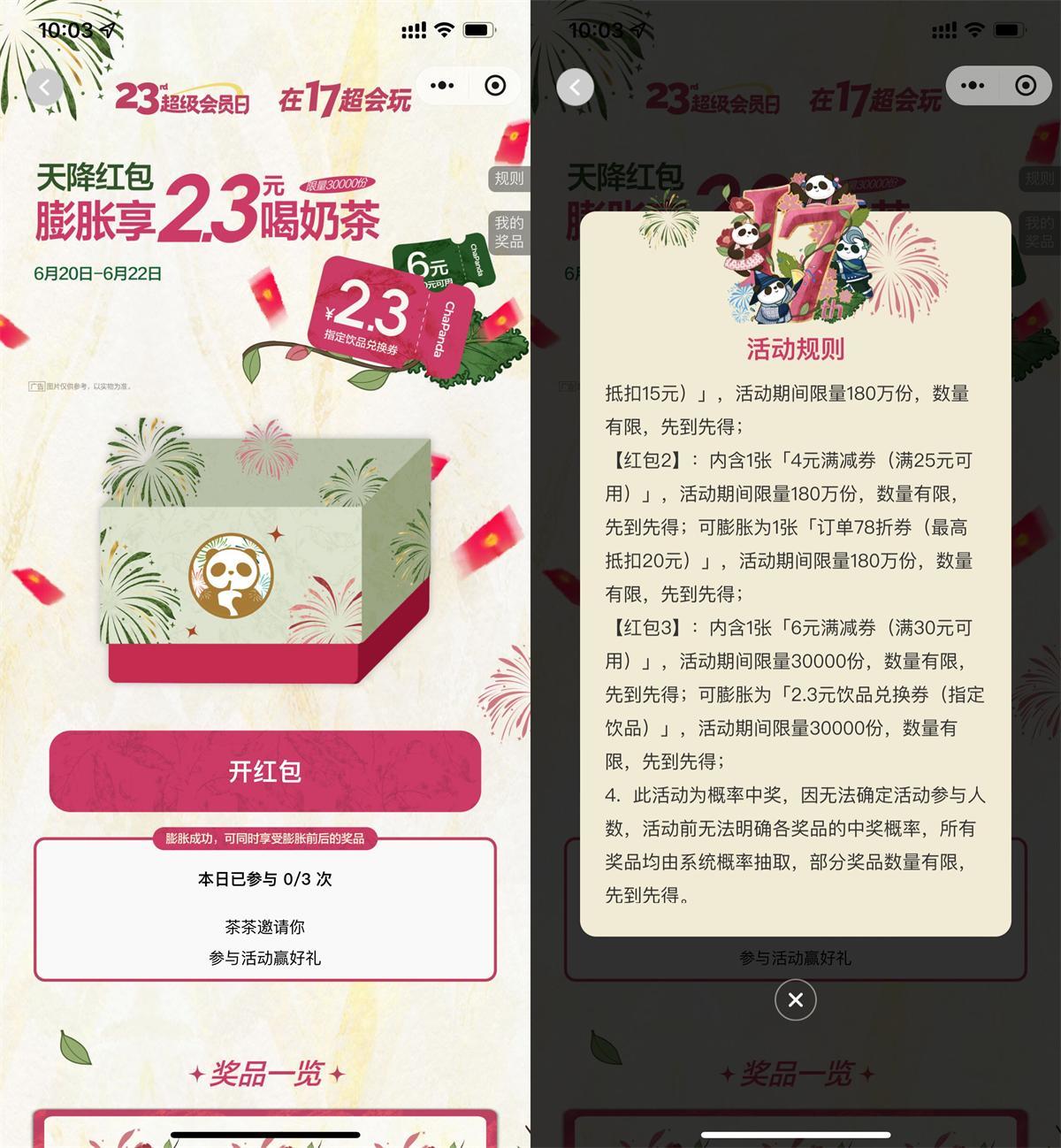 茶百道天降紅包膨脹得飲品券