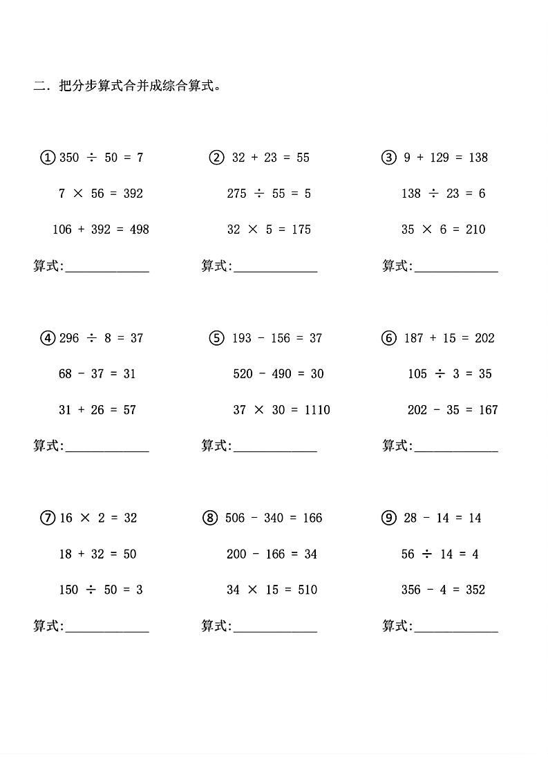 四年級下數學列式計算專項練習(4)