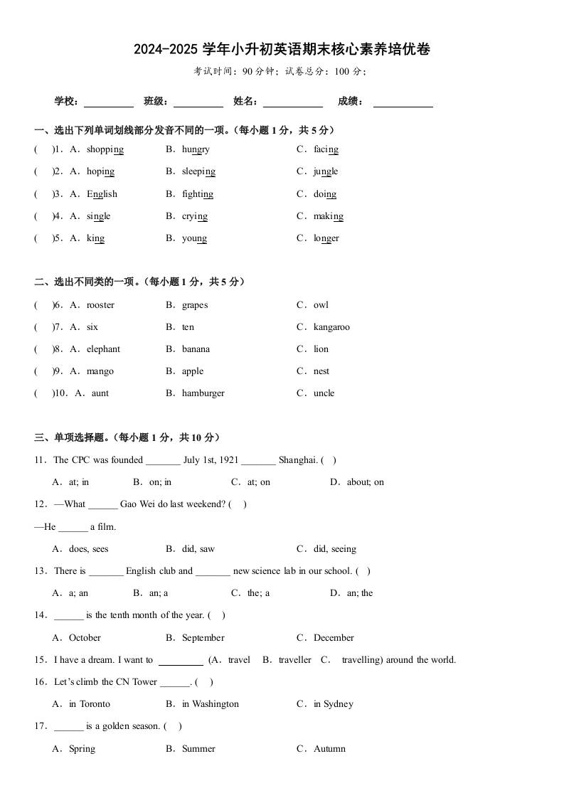 小升初人教精通版英語【期末核心素養培優卷】