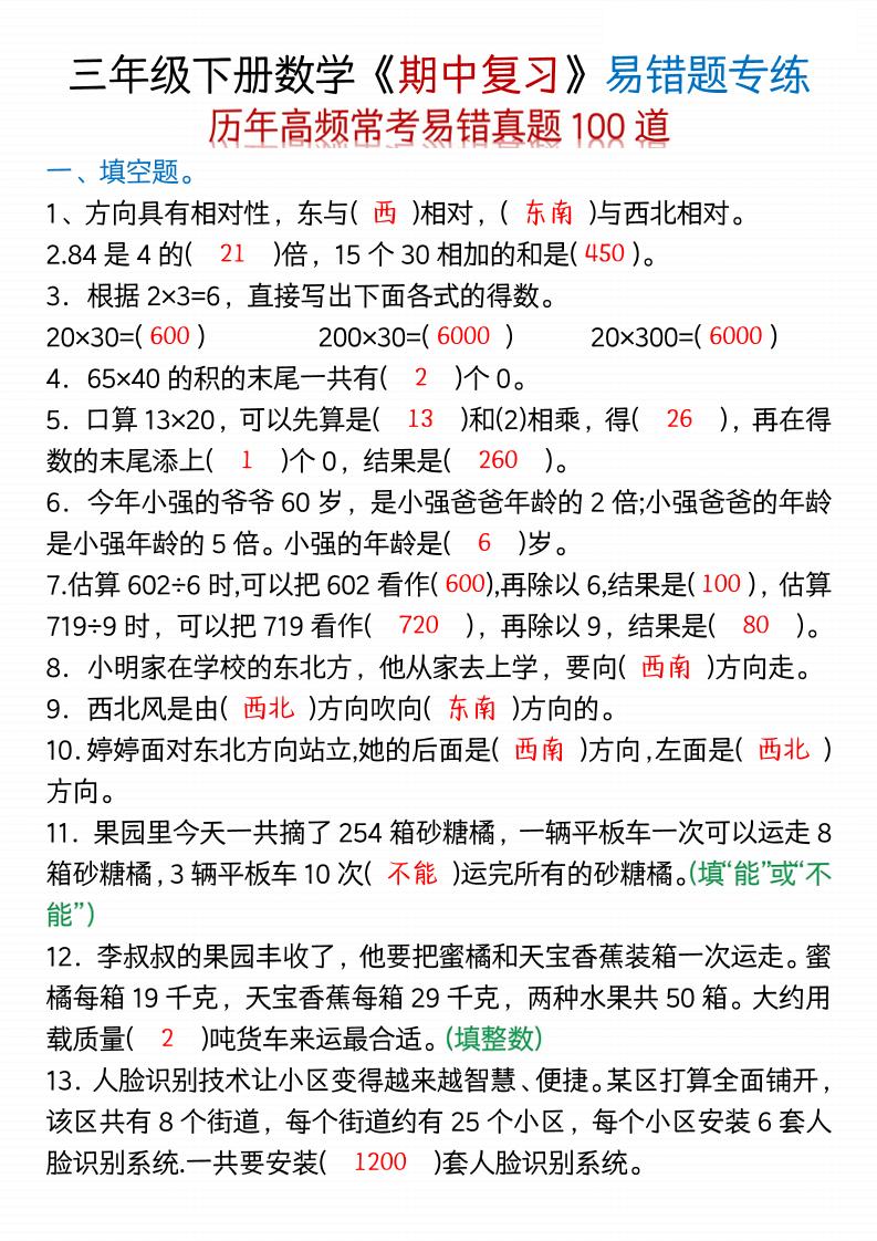 三年級下數學期中易錯題100道-空白+答案