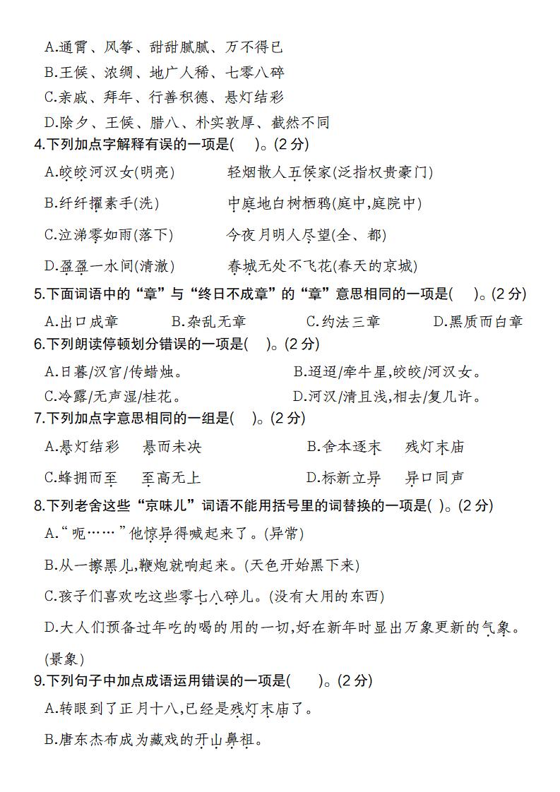 2025學年六年級下冊第一單元情境自測卷語文試卷(二)