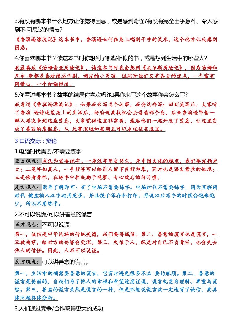 六年級下語文口語交際和小練筆及課內仿寫