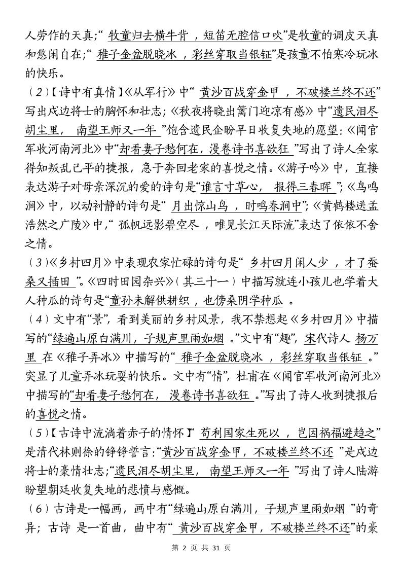 五下語文語文期末復習重點歸納